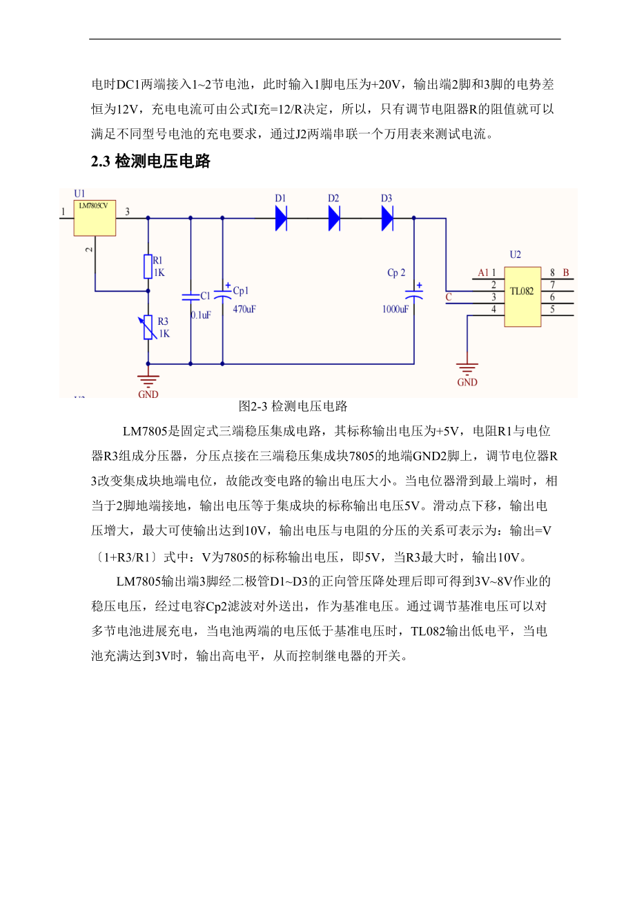 简易5号电池恒流源充电器.doc_第3页