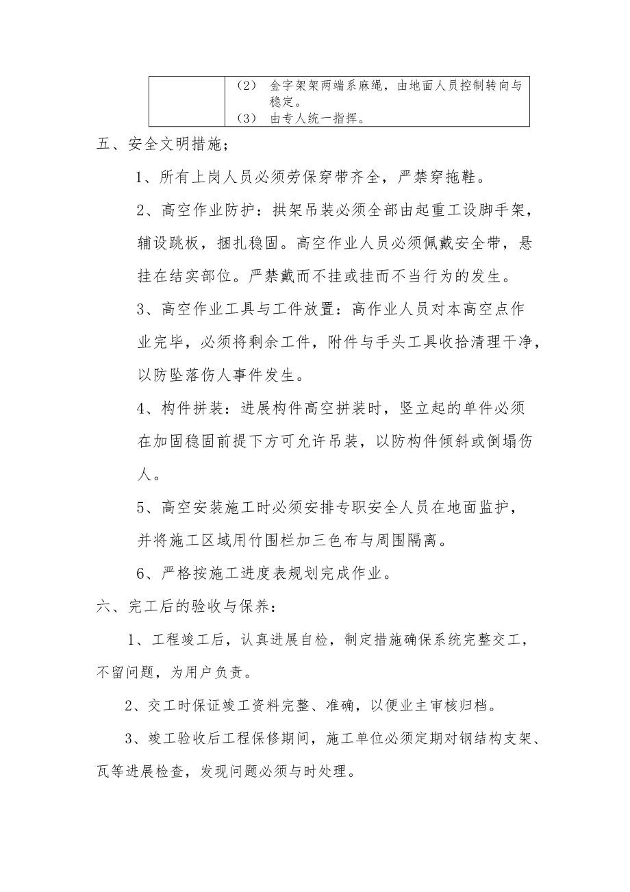 轻钢结构阳光棚工程施工组织设计方案.doc_第3页