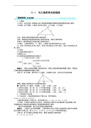 11.1与三角形有关地线段.doc