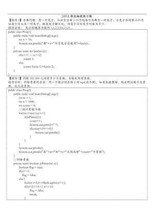 java基础50道经典练习题及答案.doc