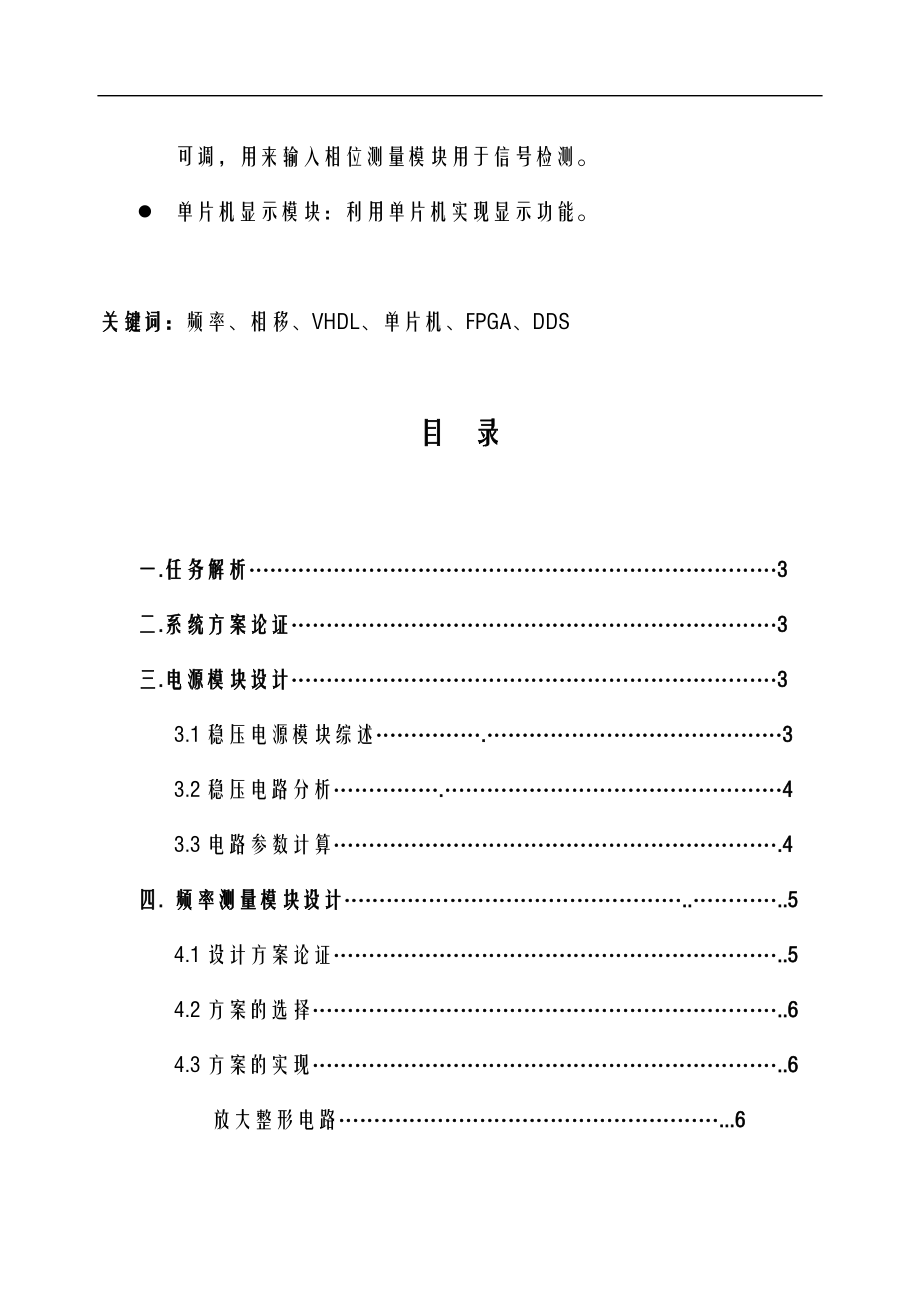 课程设计报告及说明书模板.doc_第2页