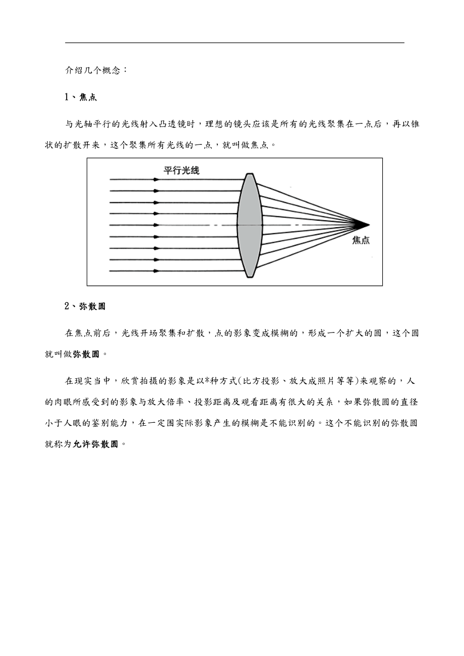 镜头及景深关系及其计算.doc_第3页