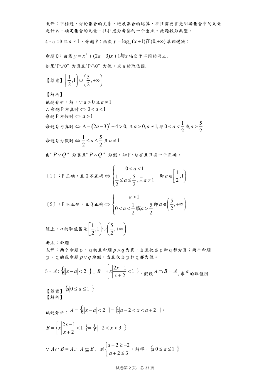 集合及简易逻辑解答题-含答案.doc_第2页