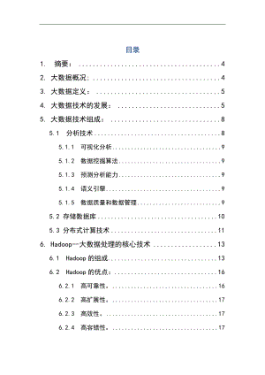 大数据处理技术研究.docx