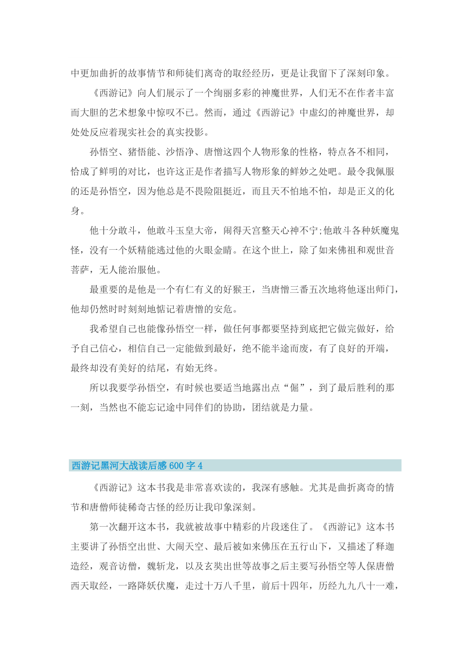 西游记黑河大战读后感600字.doc_第3页