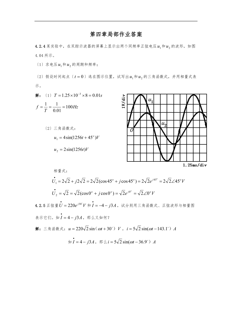 第4章部分作业答案.doc_第1页