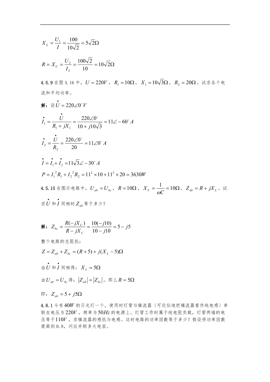 第4章部分作业答案.doc_第3页