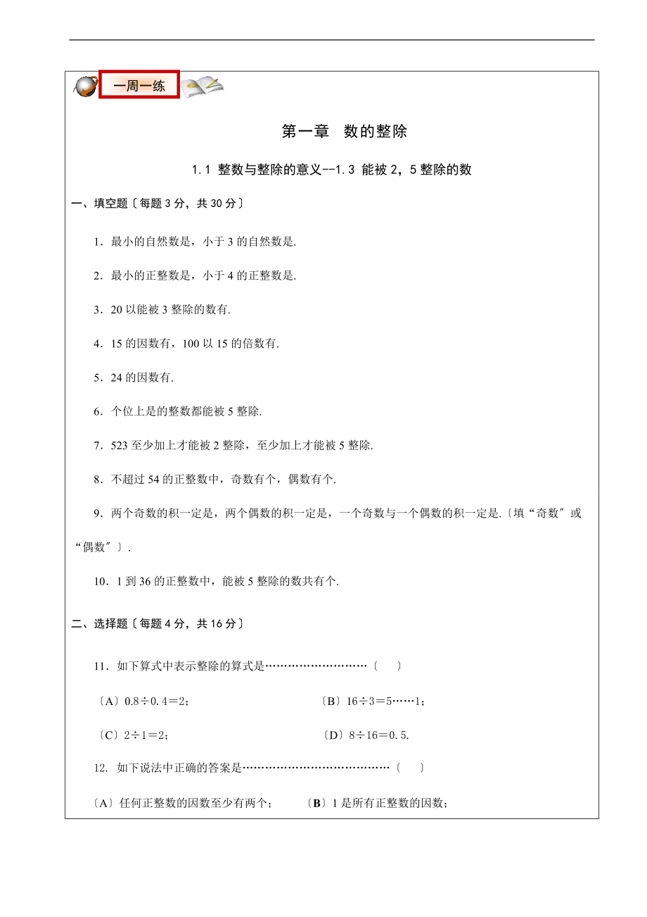 致易教育沪教版六级数学上一课一练含问题详解.doc_第2页