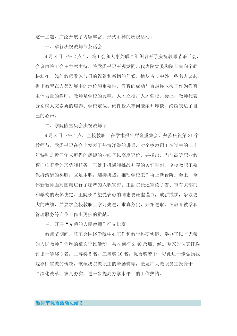 教师节优秀活动总结.doc_第2页