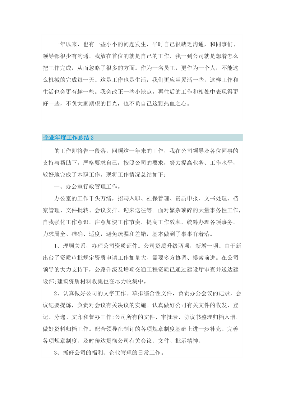 企业年度工作总结2022模板.doc_第2页