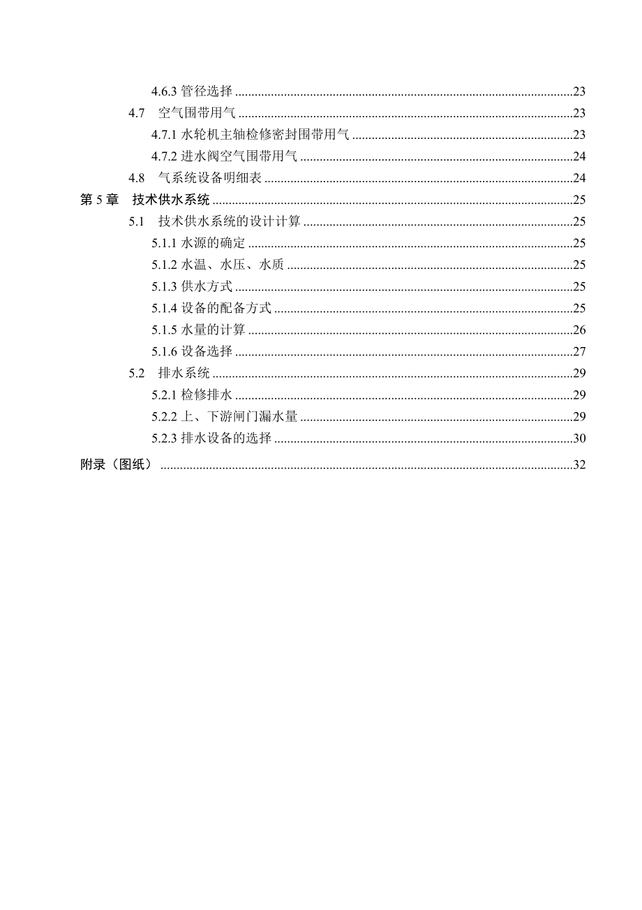 水电站辅助设备设计方案.docx_第3页