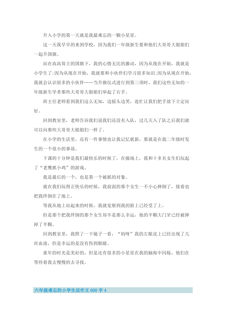 难忘的小学生活作文600字六年级(精选12篇).doc_第3页