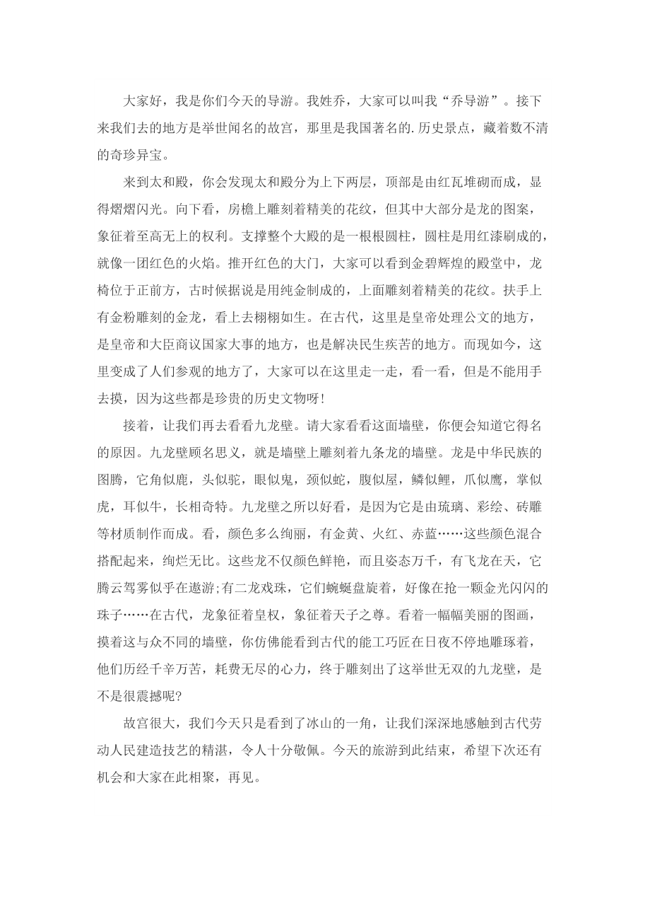 介绍中国世界遗产故宫导游词.doc_第2页