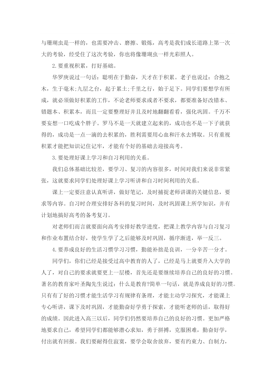 2022秋季开学典礼国旗下讲话.doc_第3页