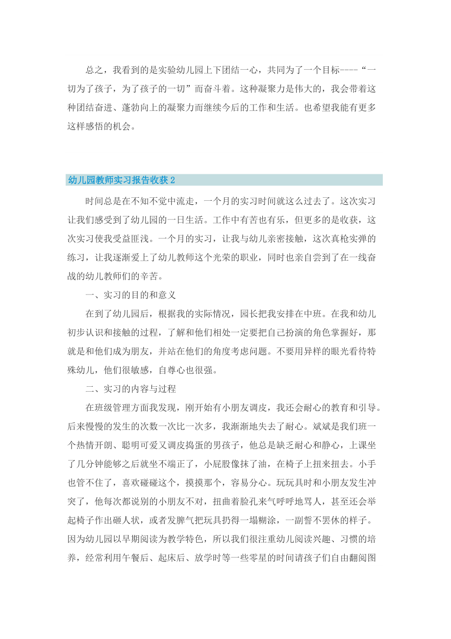 幼儿园教师实习报告收获十篇.doc_第2页