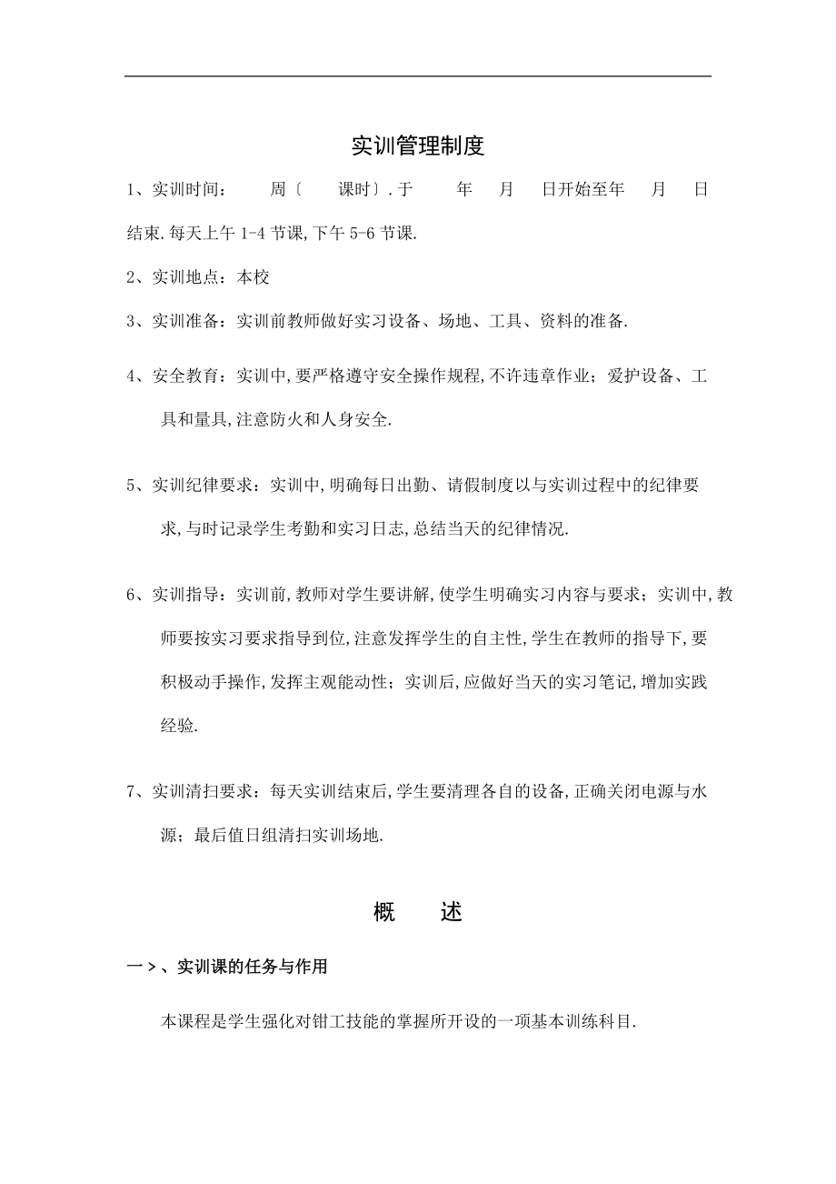 钳工实训指导书.doc_第2页