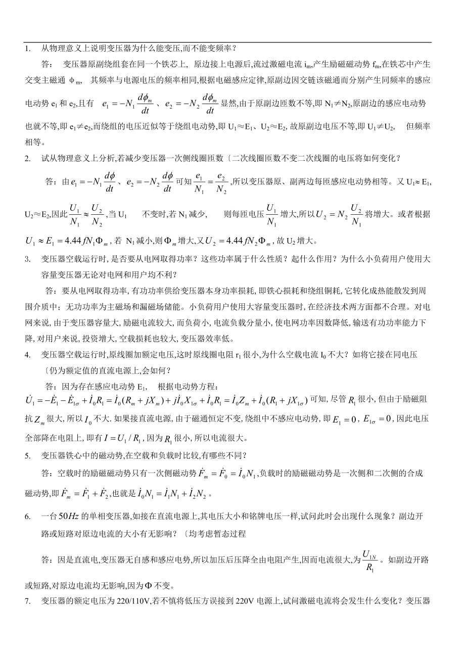 第二章-变压器答案解析.doc_第3页