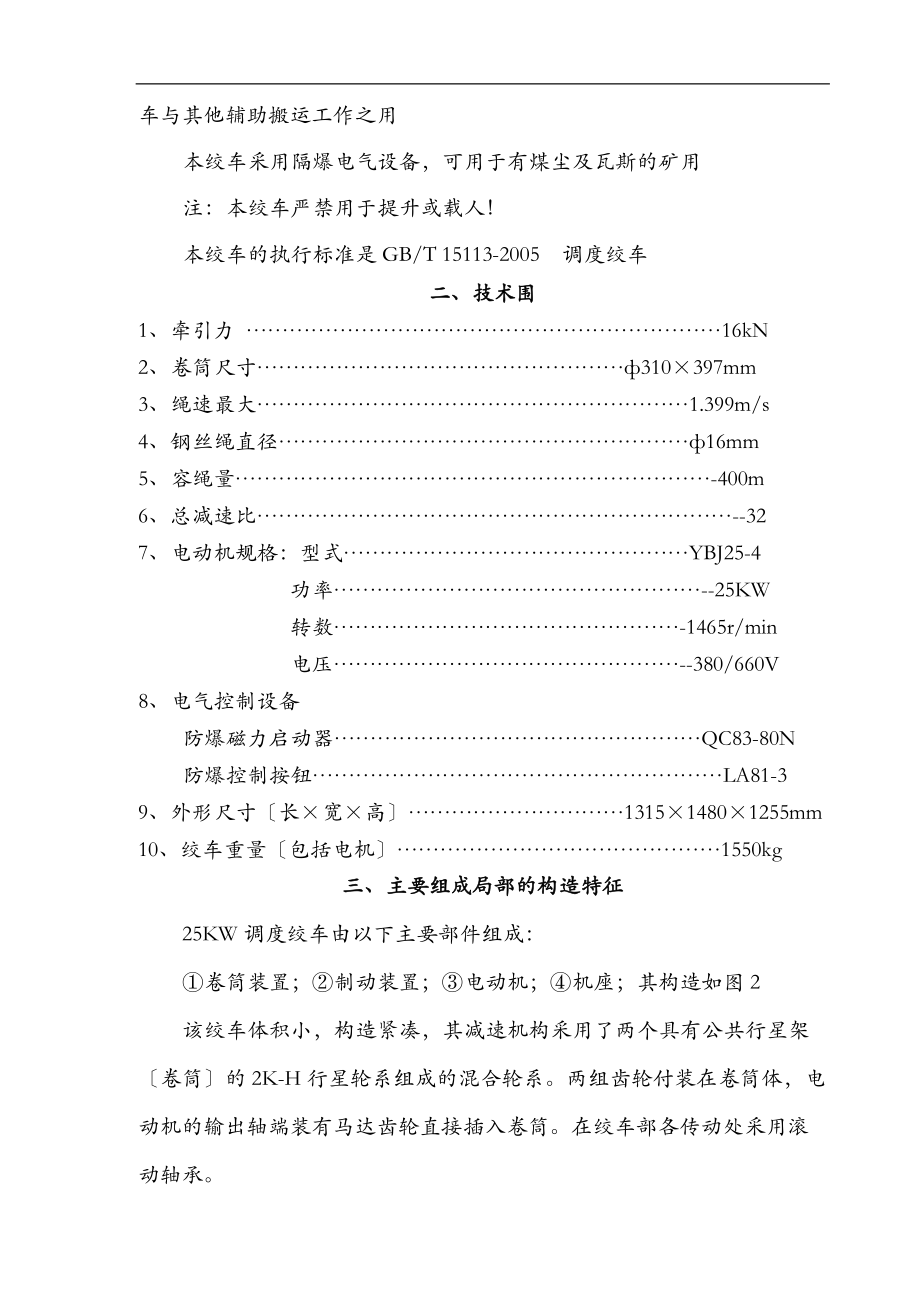 JD-1.6绞车说明书.doc_第2页