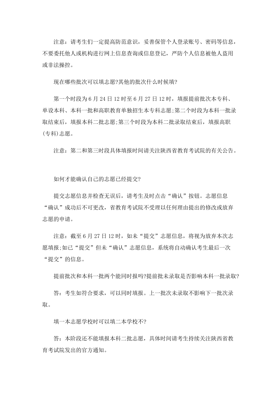 300分左右的公办专科大学一览表.doc_第3页