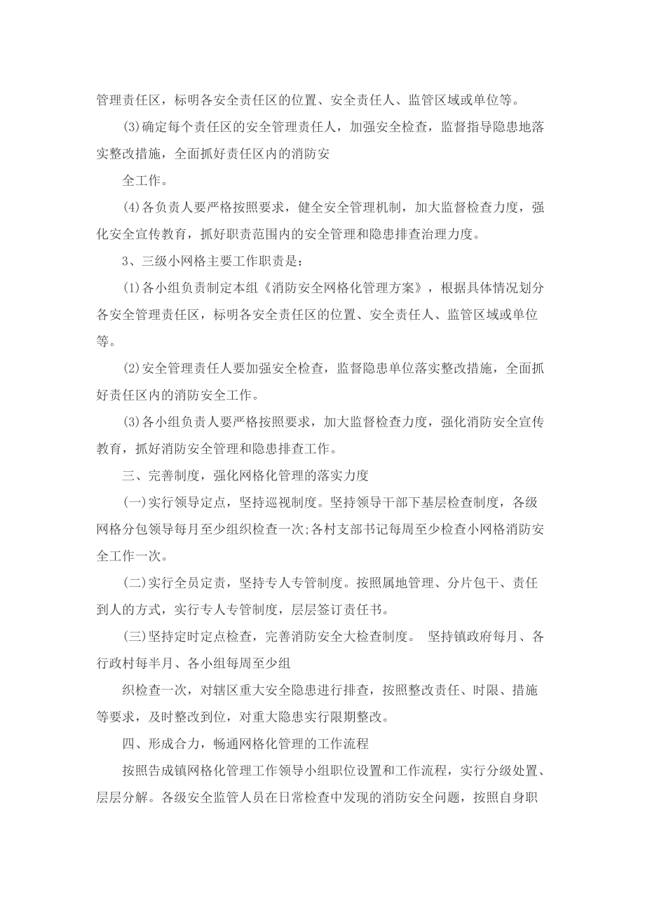 网格化精细化管理实施方案.doc_第3页