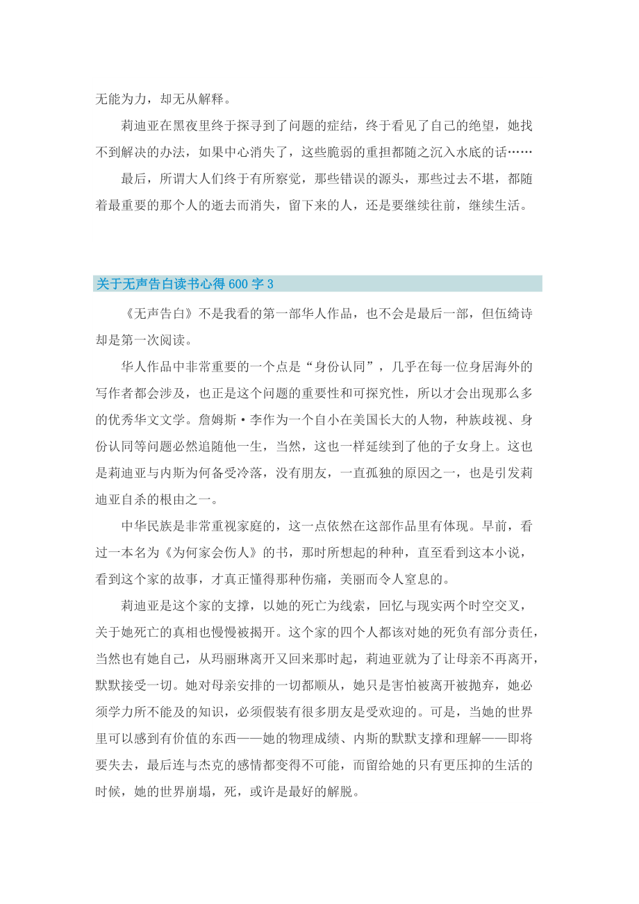 关于无声告白读书心得600字5篇.doc_第3页