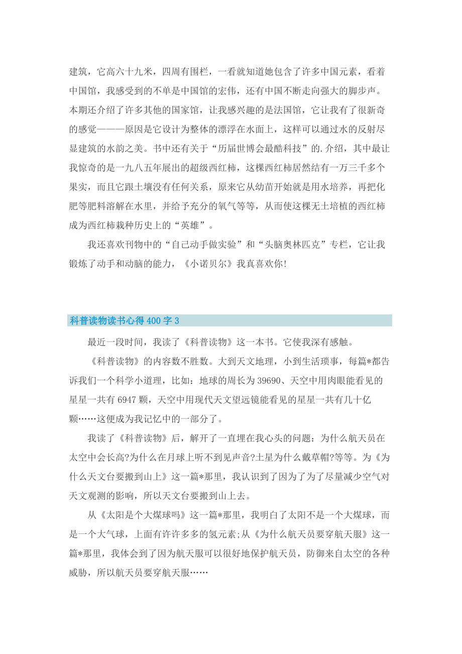 科普读物读书心得400字8篇.doc_第2页