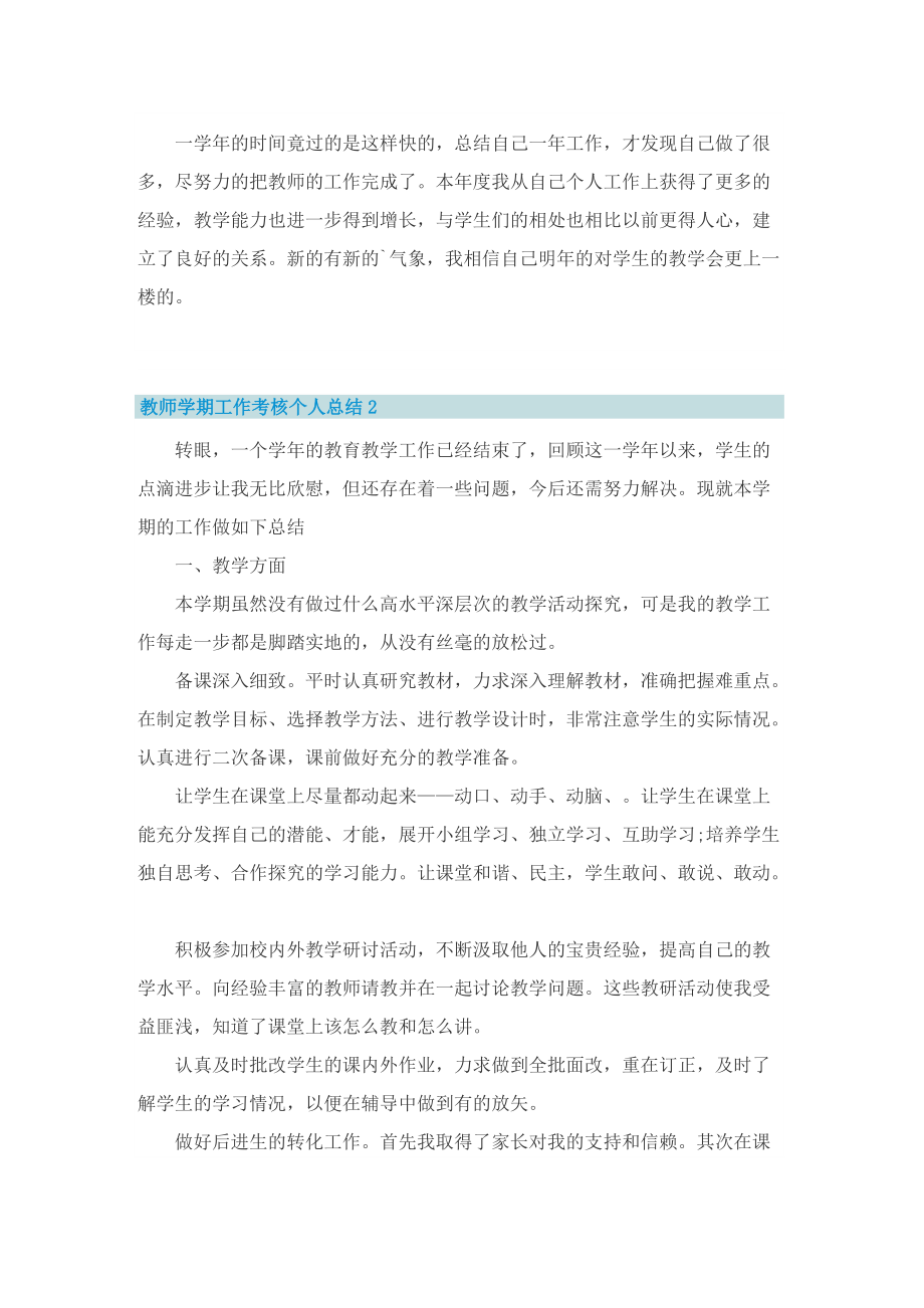 教师学期工作考核个人总结10篇.doc_第2页