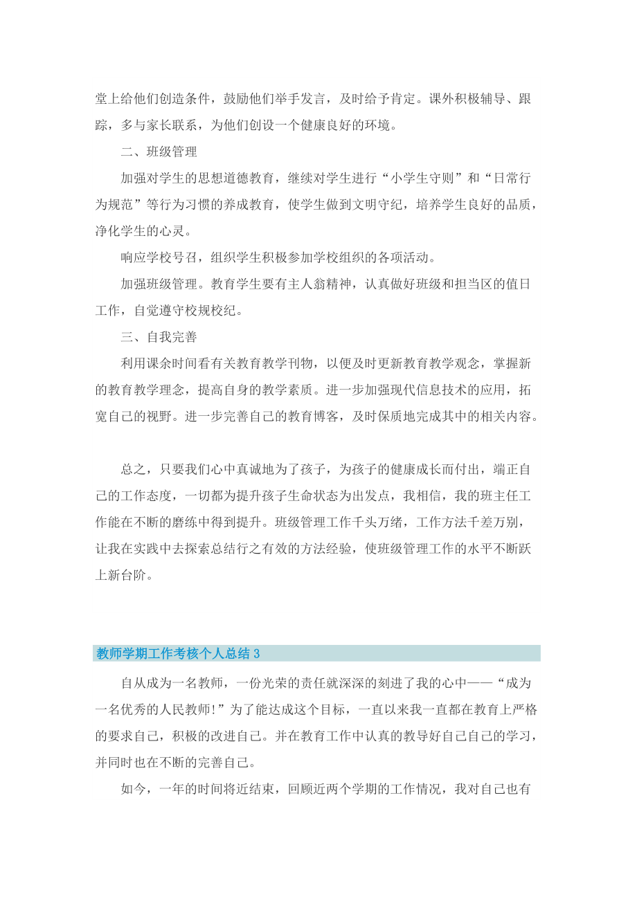 教师学期工作考核个人总结10篇.doc_第3页