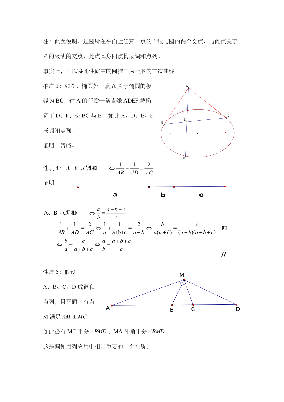 调和点列在平面几何中地指导应用.doc_第3页