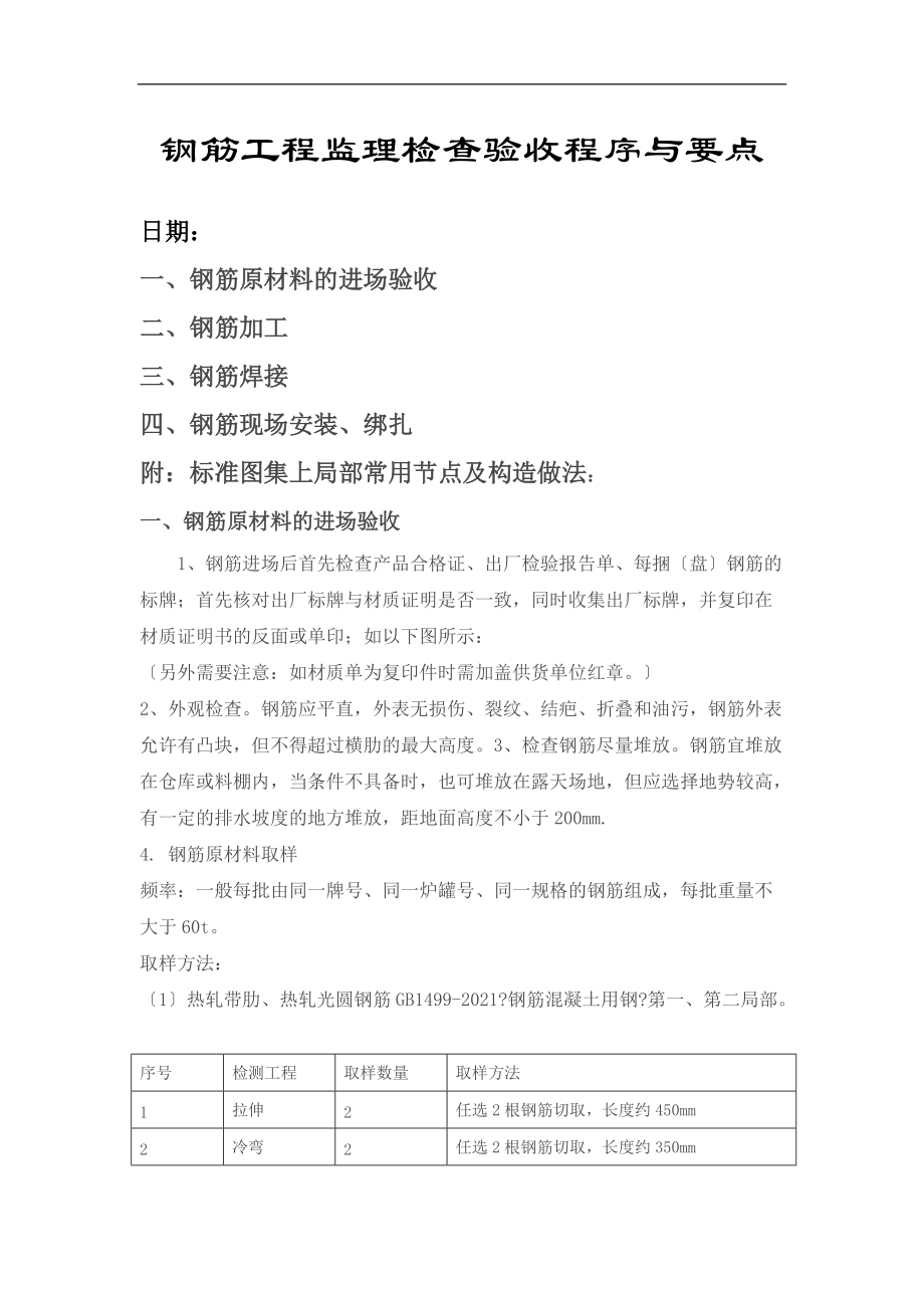 钢筋工程监理检查验收程序要点.doc_第1页