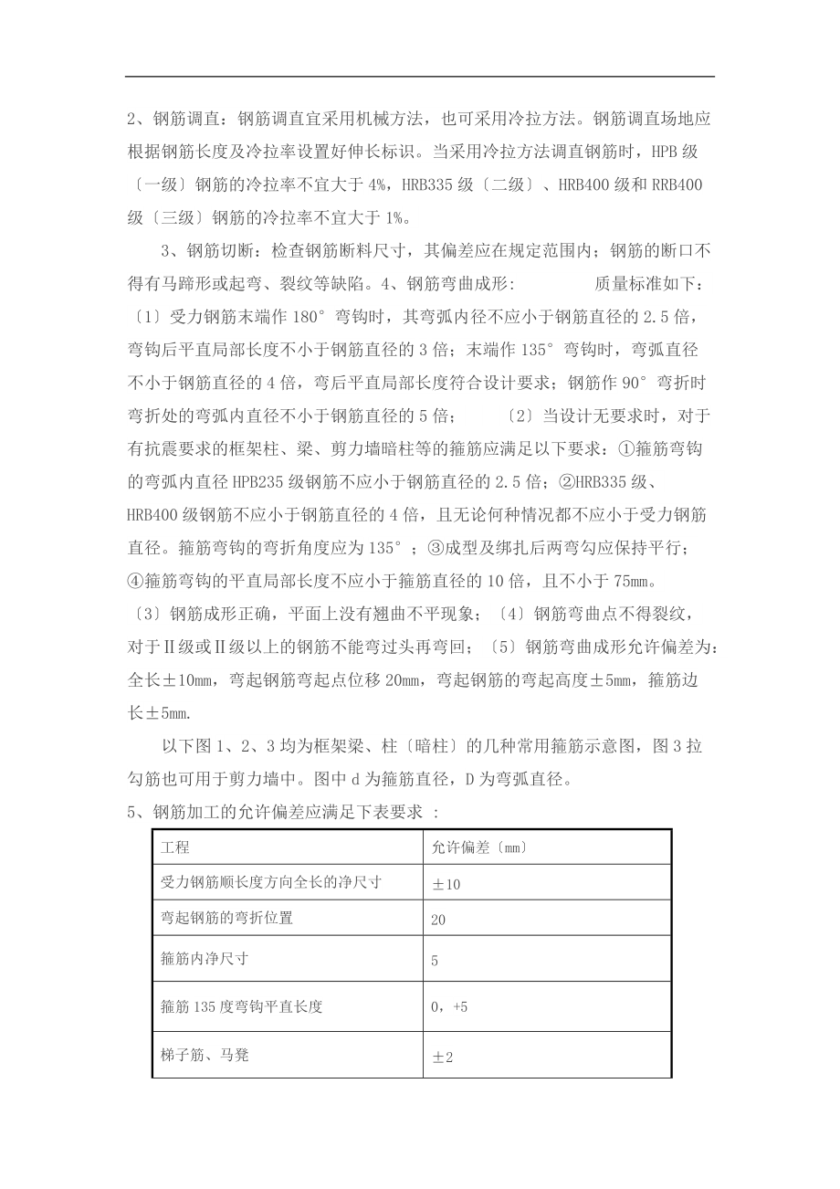 钢筋工程监理检查验收程序要点.doc_第3页