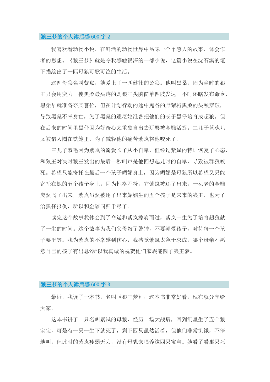 狼王梦的个人读后感600字.doc_第2页