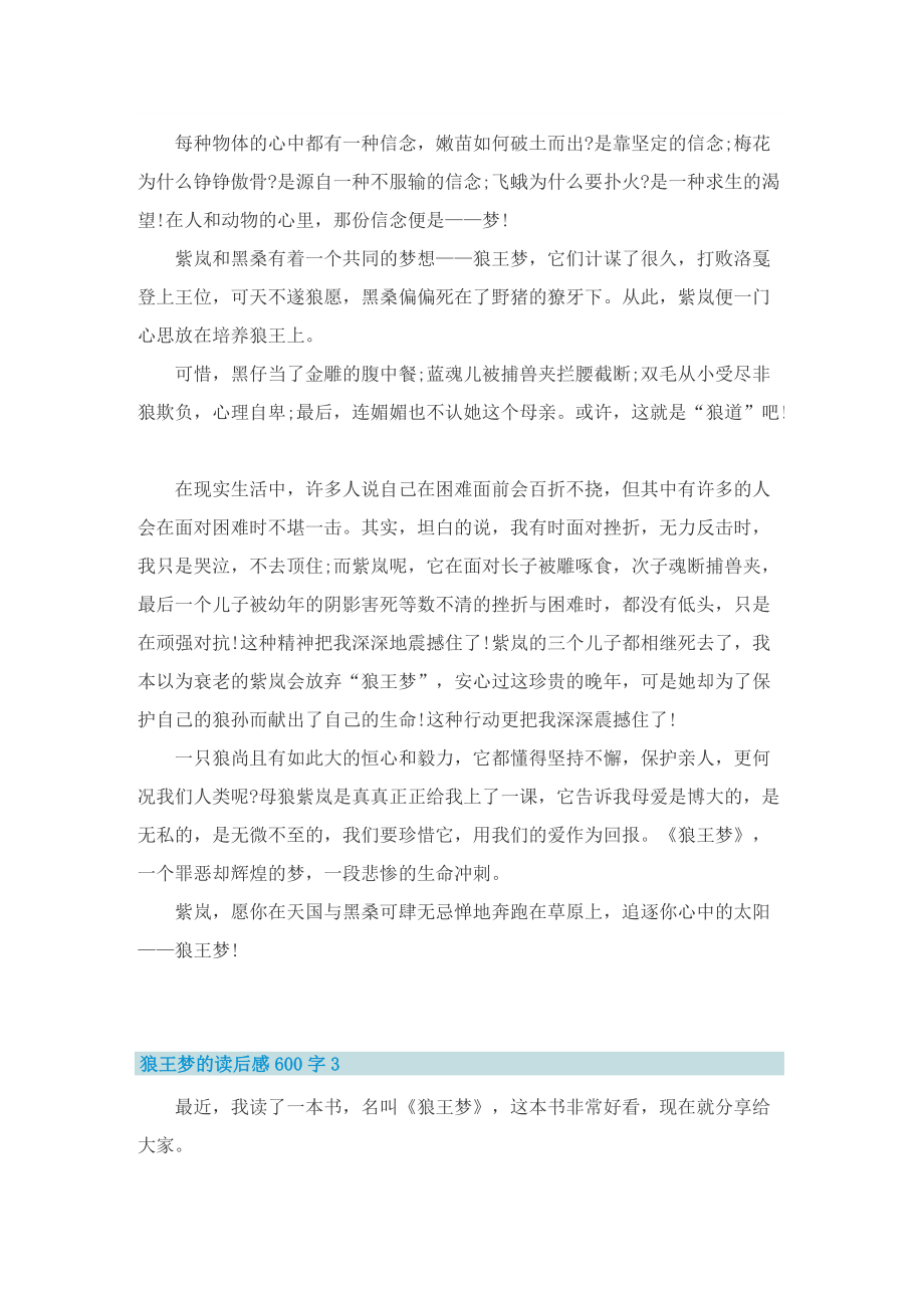 狼王梦的读后感600字.doc_第2页