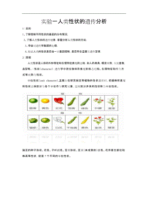 实验一人类性状遗传分析.docx