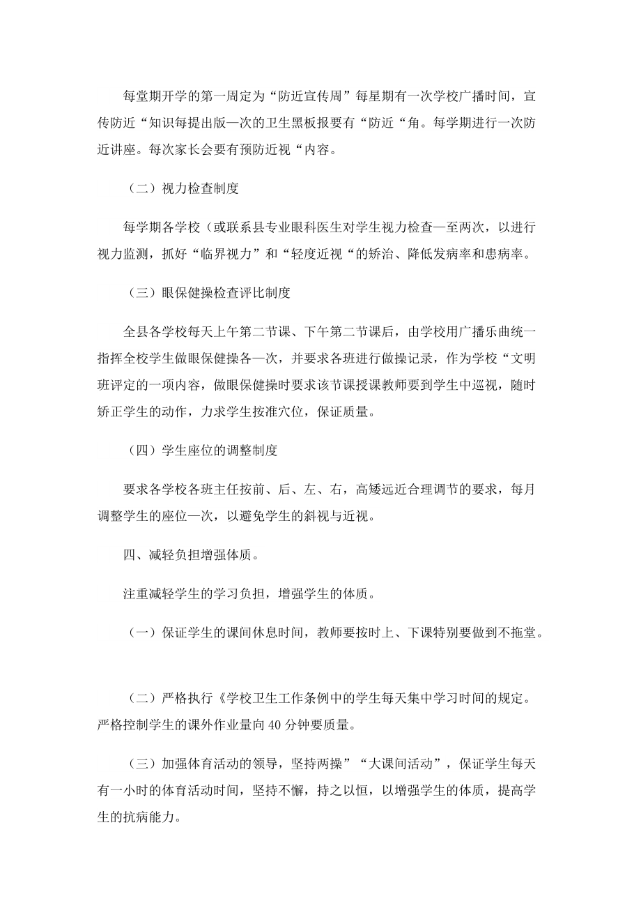 儿童青少年防近视工作总结万能.doc_第2页