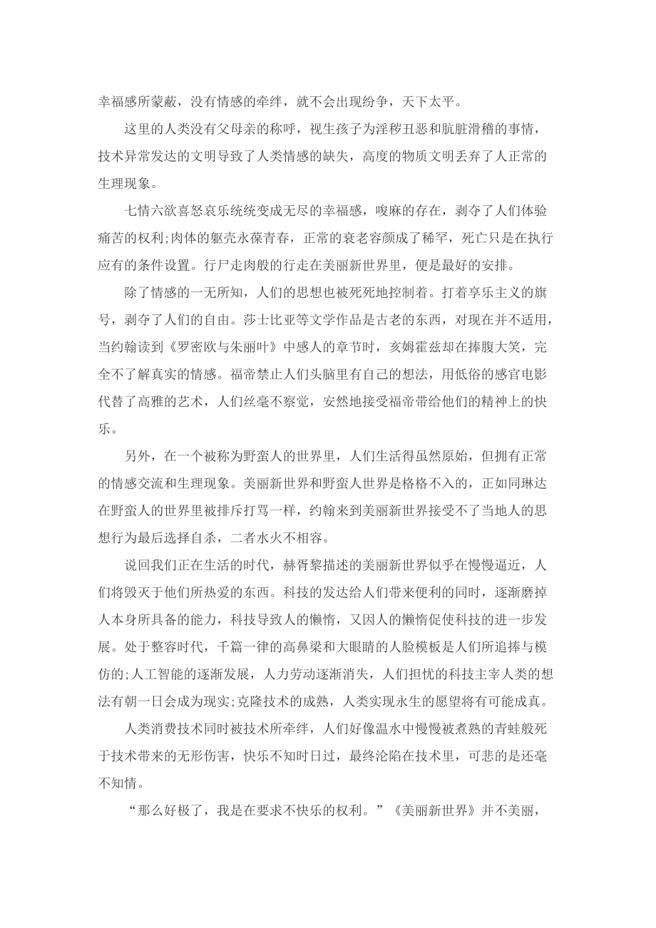 《美丽新世界》读后感悟.doc_第3页