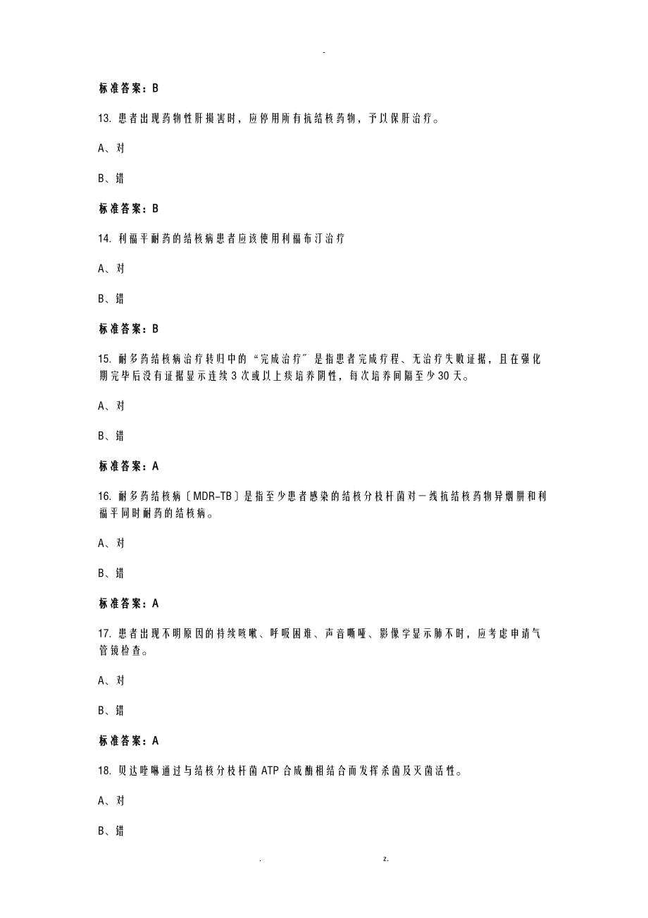 全国结核病临床诊疗技能竞赛基础知识.doc_第3页