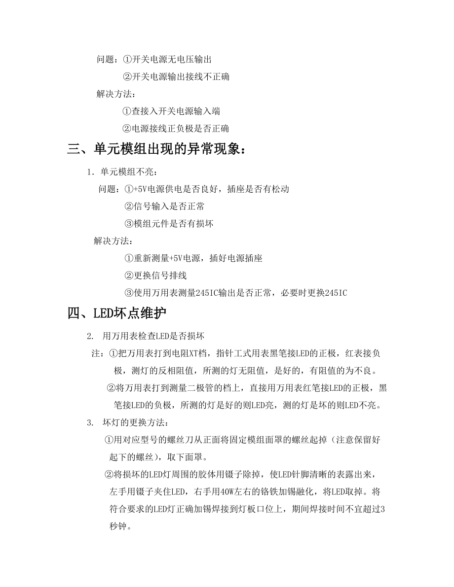 显示屏维护手册与系统防护设计.docx_第2页