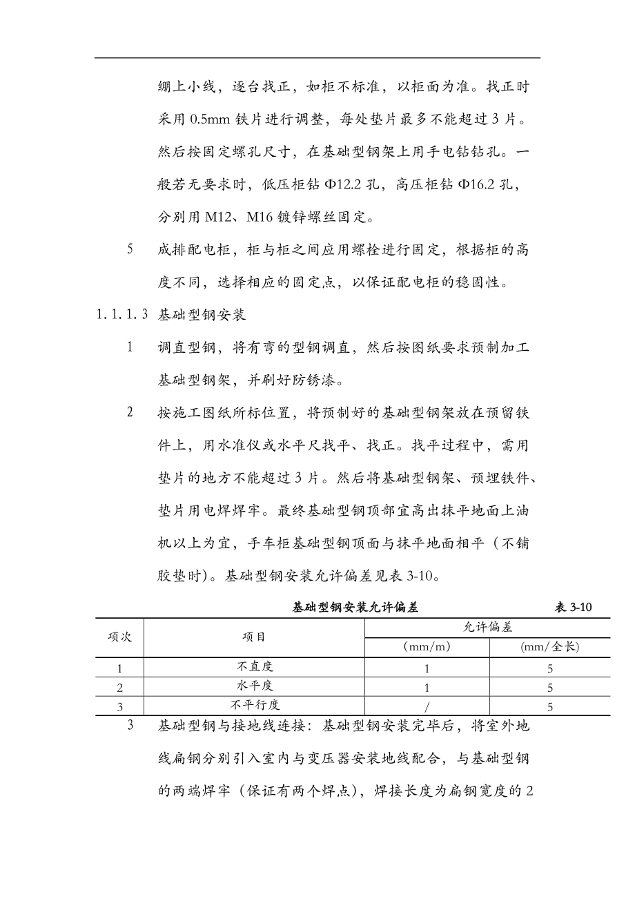 配电柜配电箱安装施工工艺设计.doc_第2页