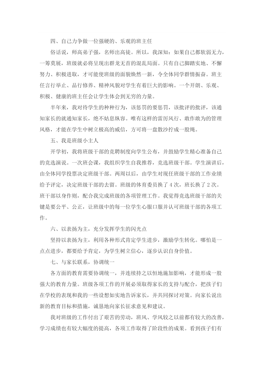 三年级班主任的班级工作总结.doc_第2页