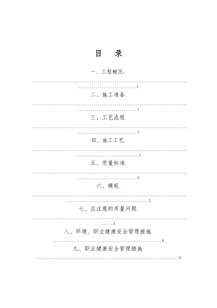 钢筋混凝土挡土墙工程施工组织设计方案1.doc_第2页