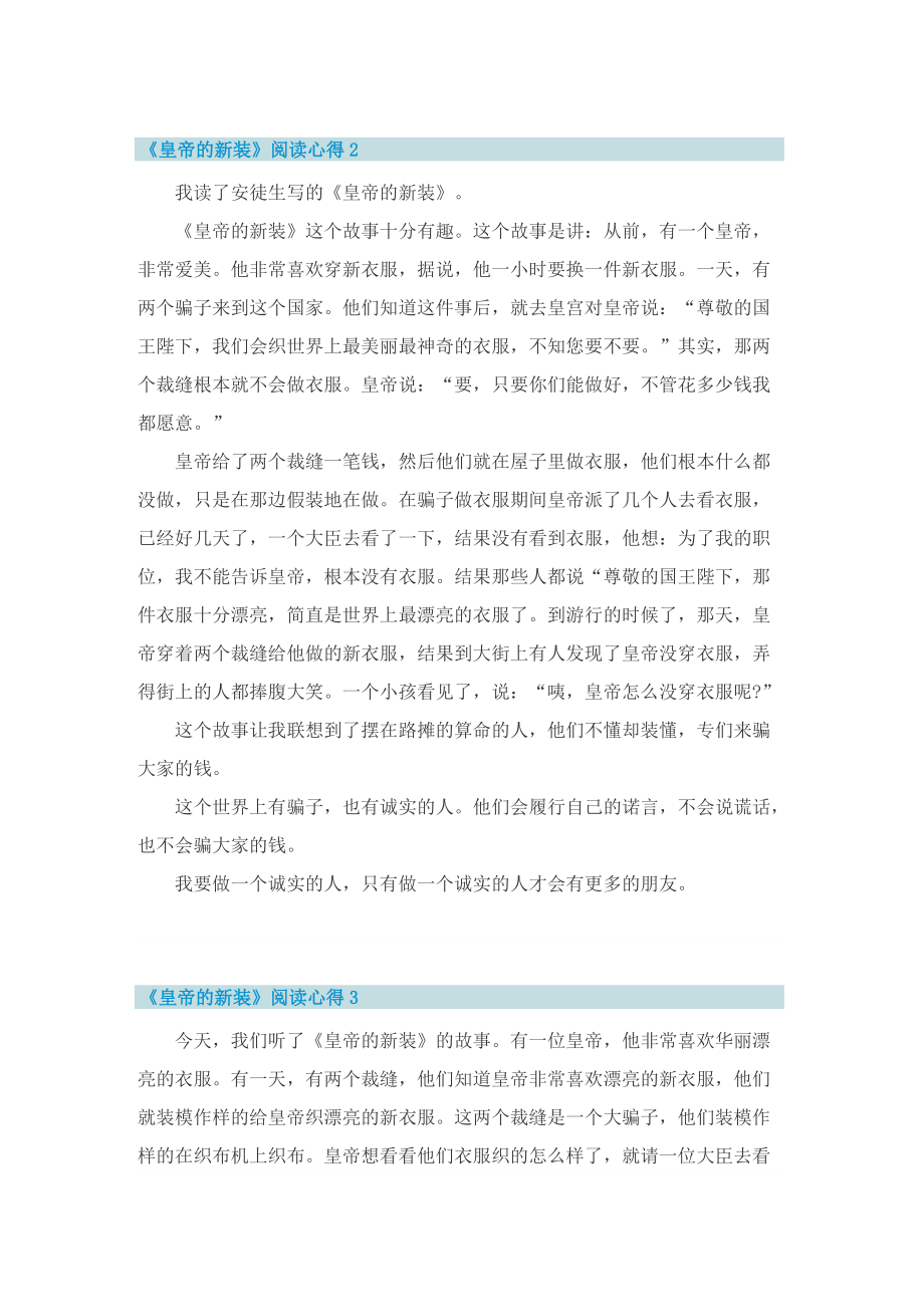 《皇帝的新装》阅读心得.doc_第2页