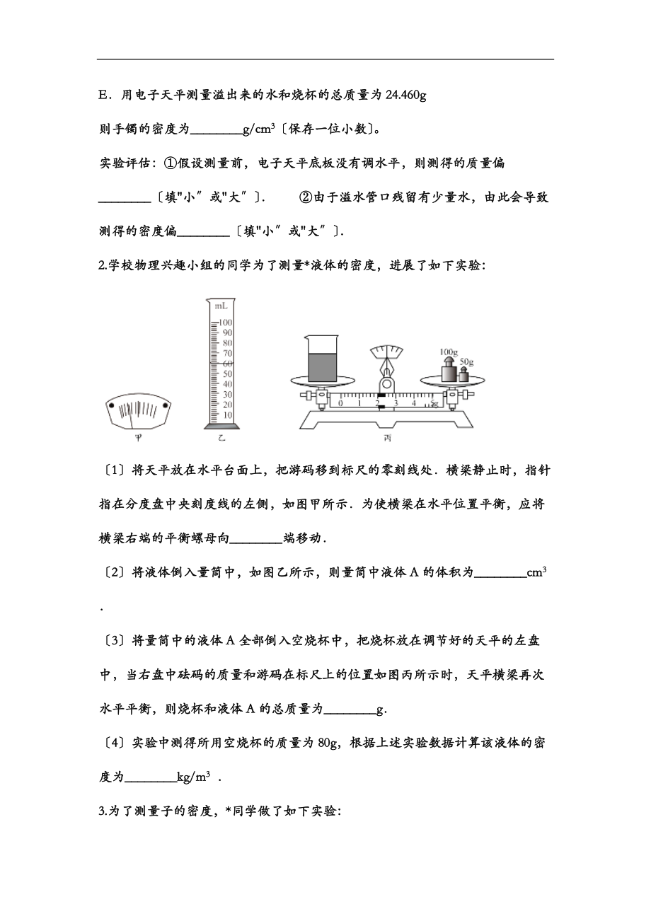 6.3测量物质的密度实验题专题练习题.doc_第2页