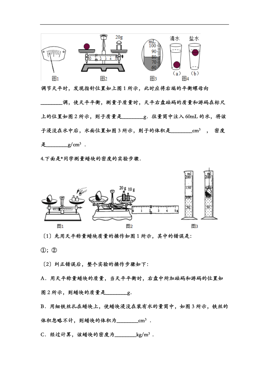 6.3测量物质的密度实验题专题练习题.doc_第3页