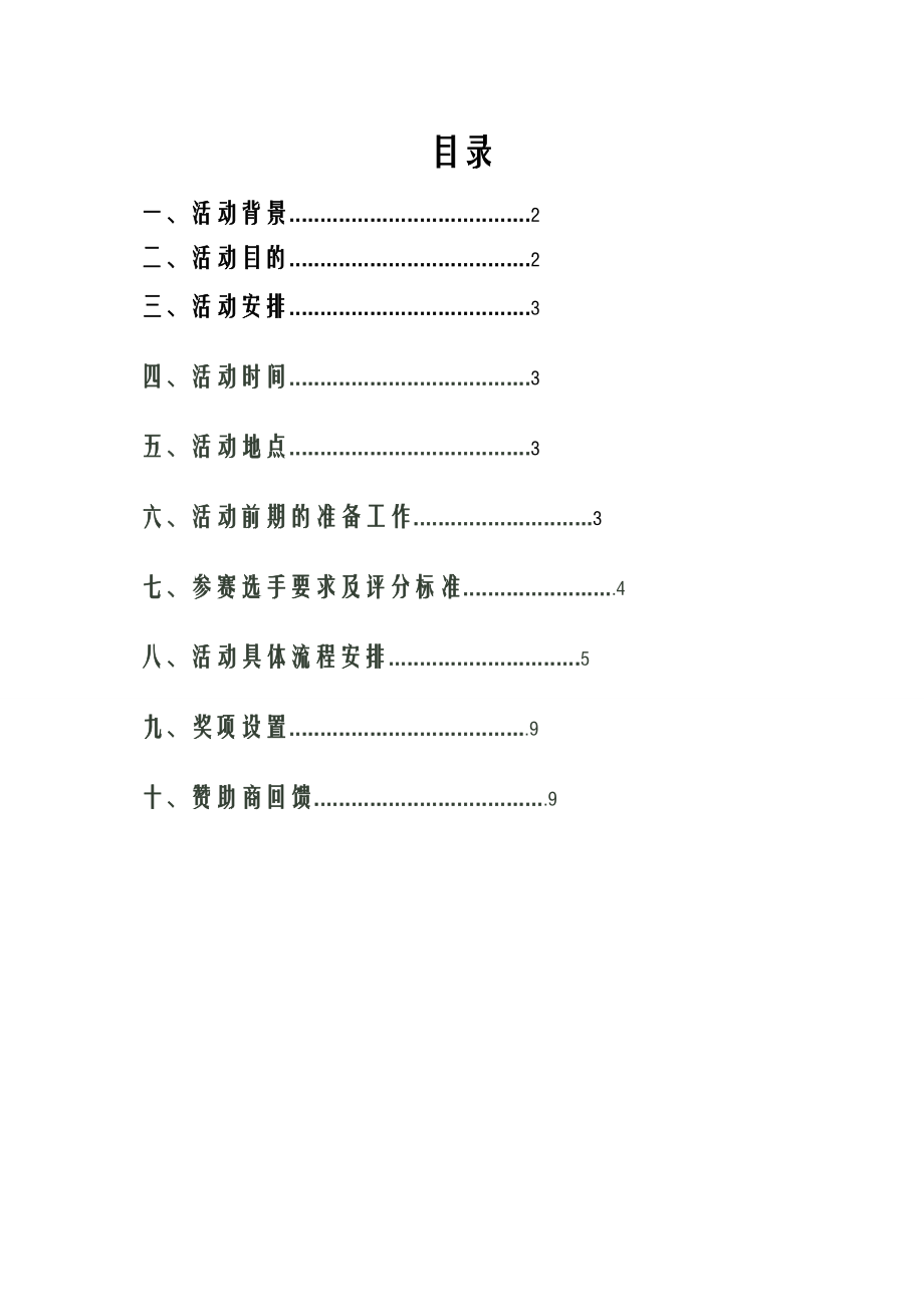 英语朗读大赛活动策划书.doc_第1页