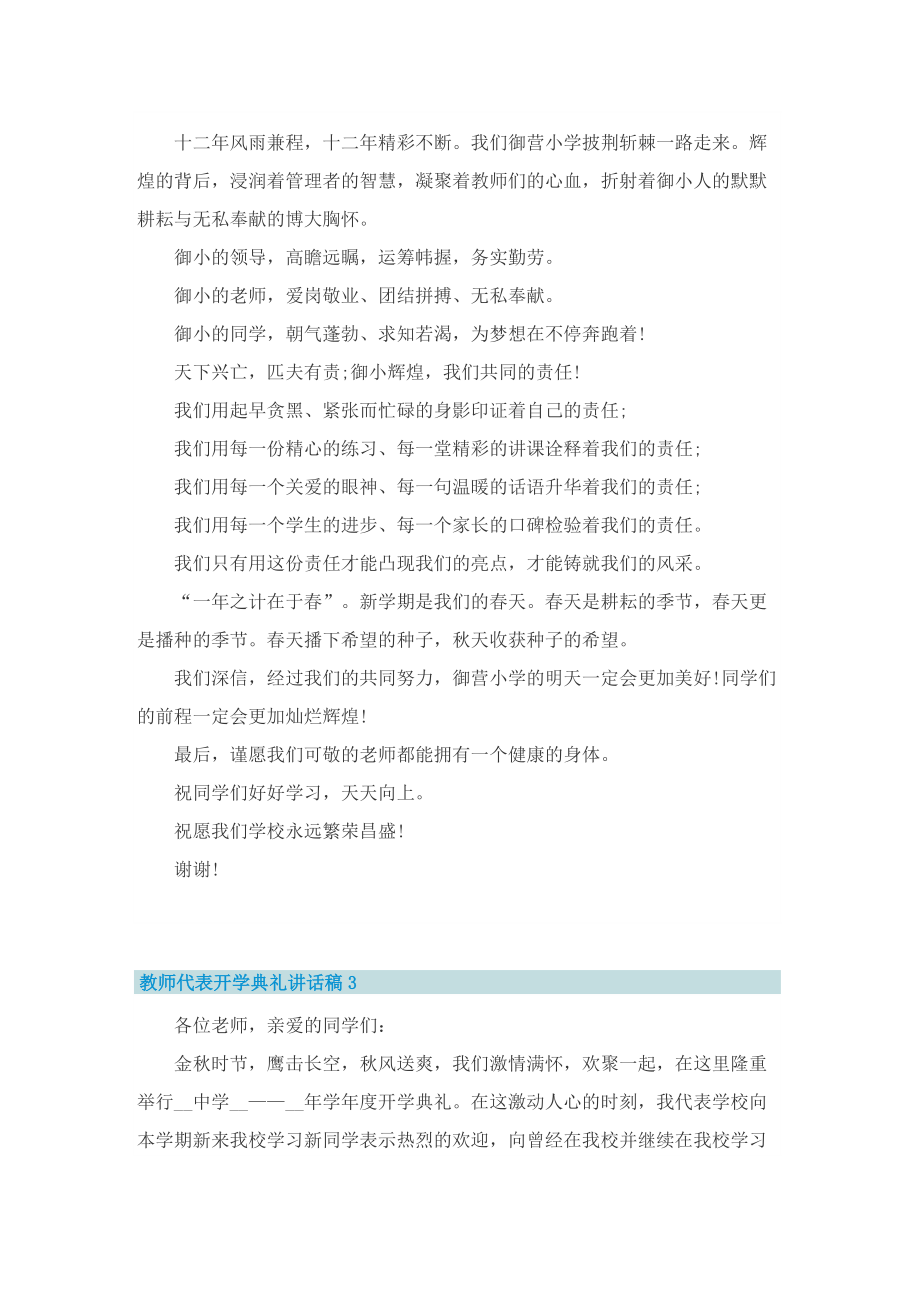 教师代表开学典礼讲话稿8篇.doc_第2页