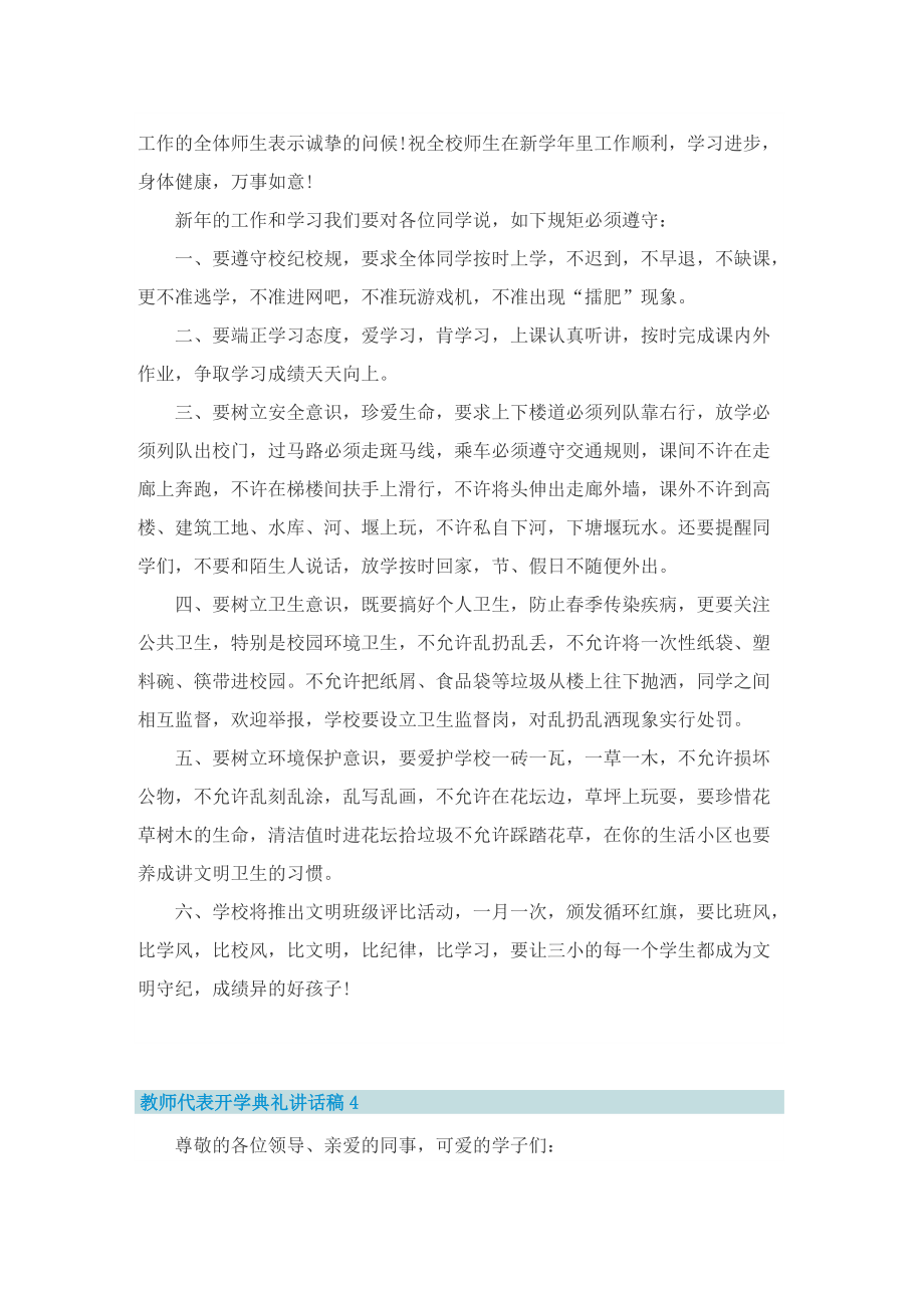 教师代表开学典礼讲话稿8篇.doc_第3页