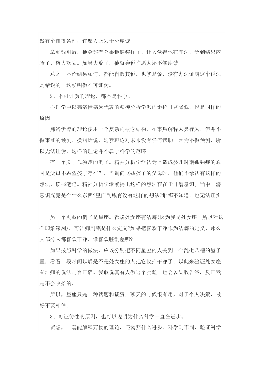 有关心理学的读书心得800字5篇.doc_第3页