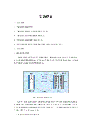 超级电容器材料电化学电容特性测试.doc