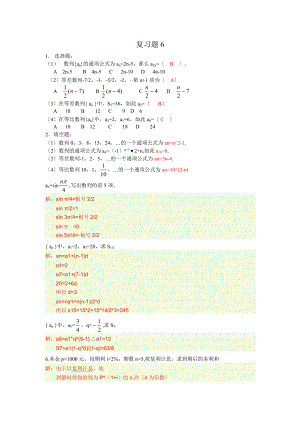 职高数学基础模块下册复习题6.7.8及问题详解.doc